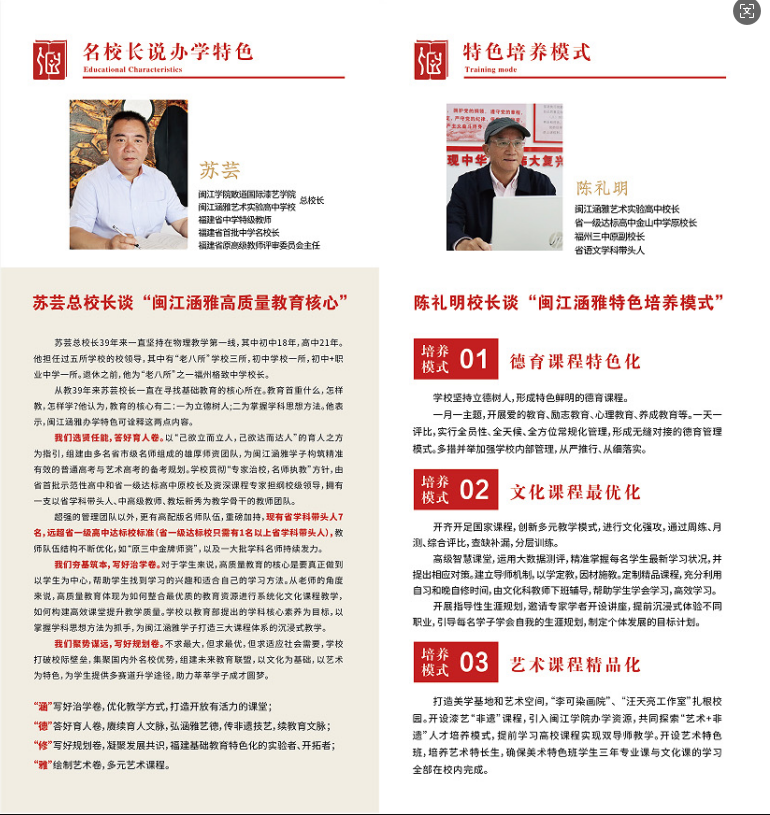 5、校长介绍（2024.6）.png