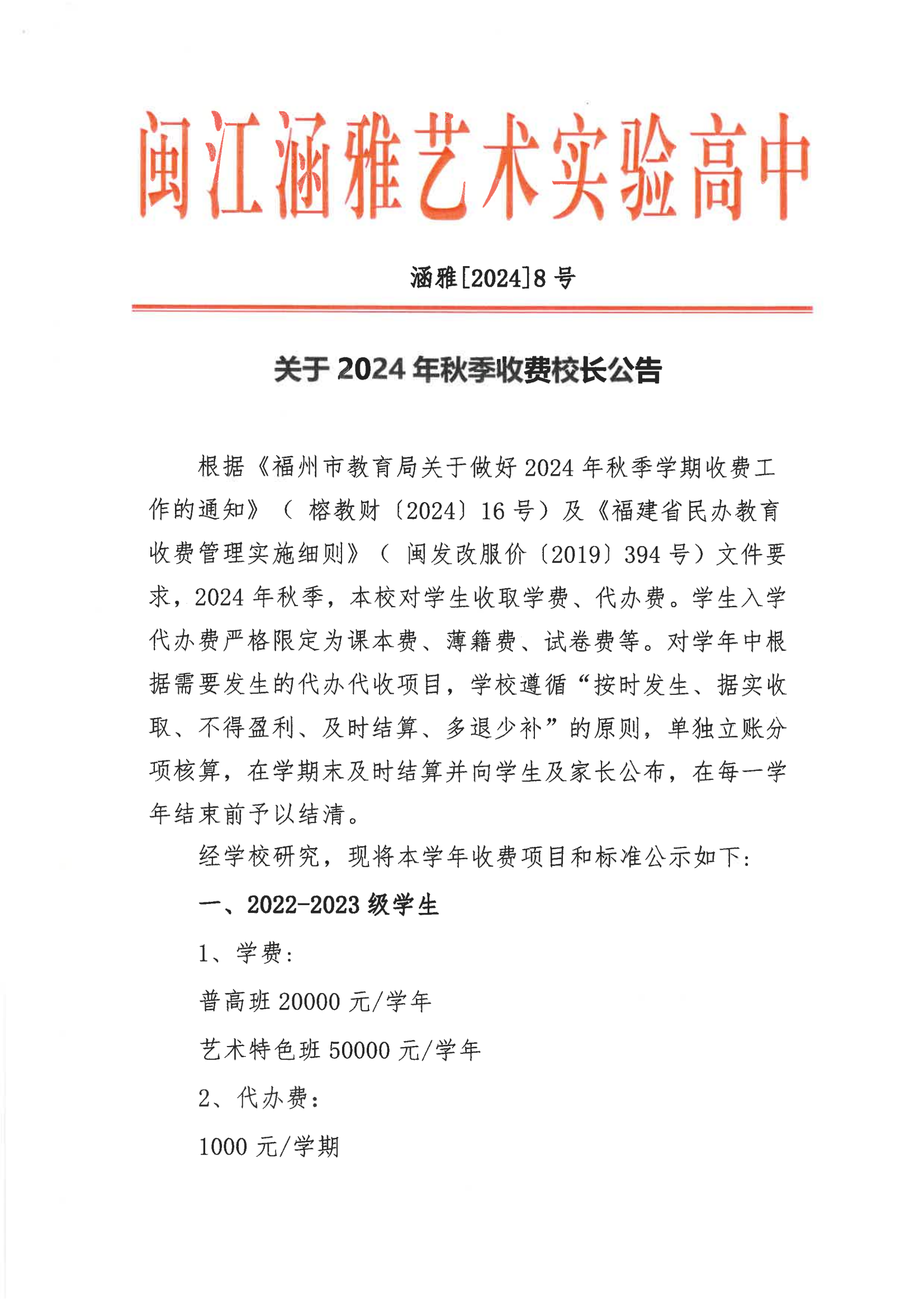 8、收费标准（2024.5.31）_00.png