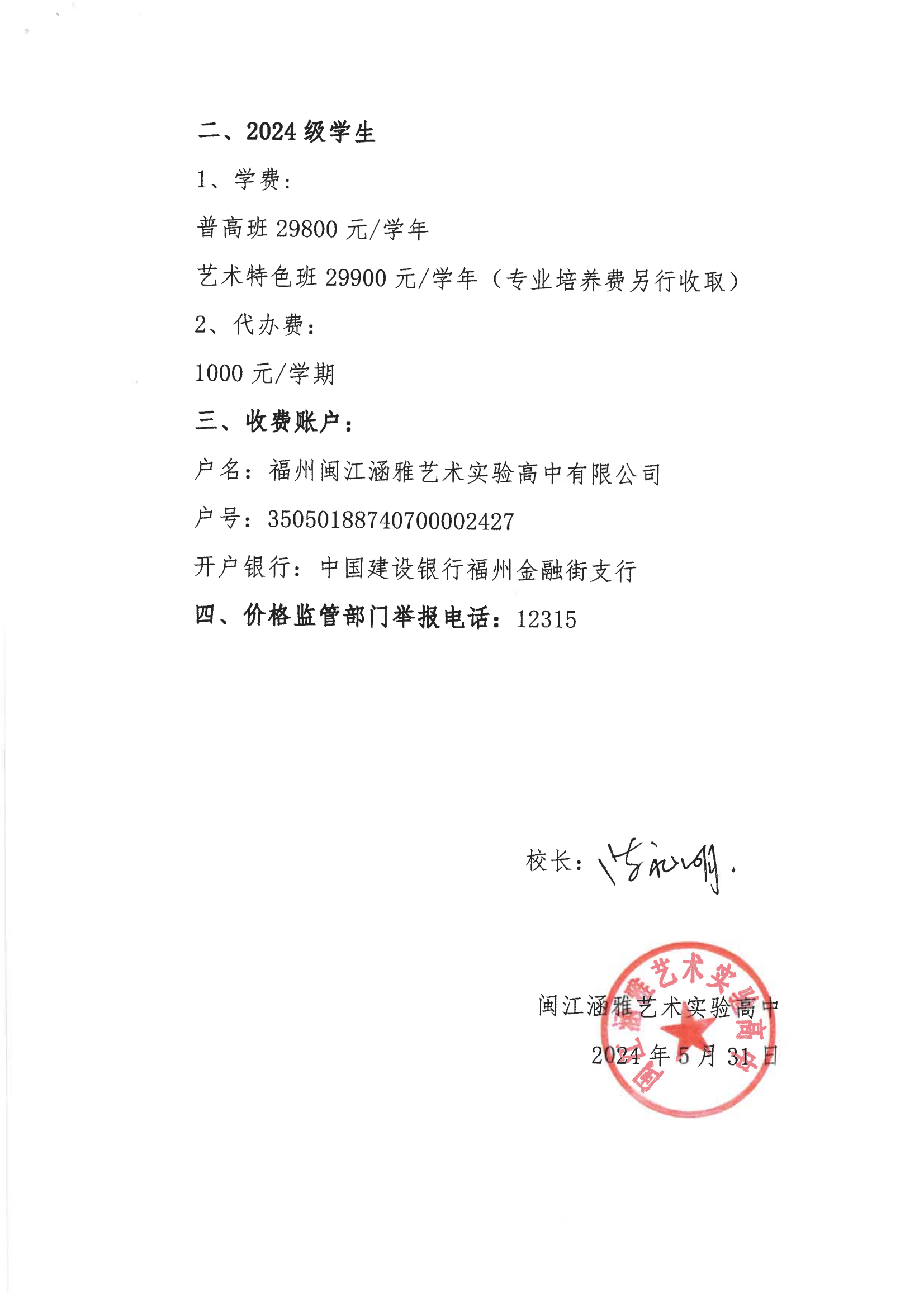 8、收费标准（2024.5.31）_01.png