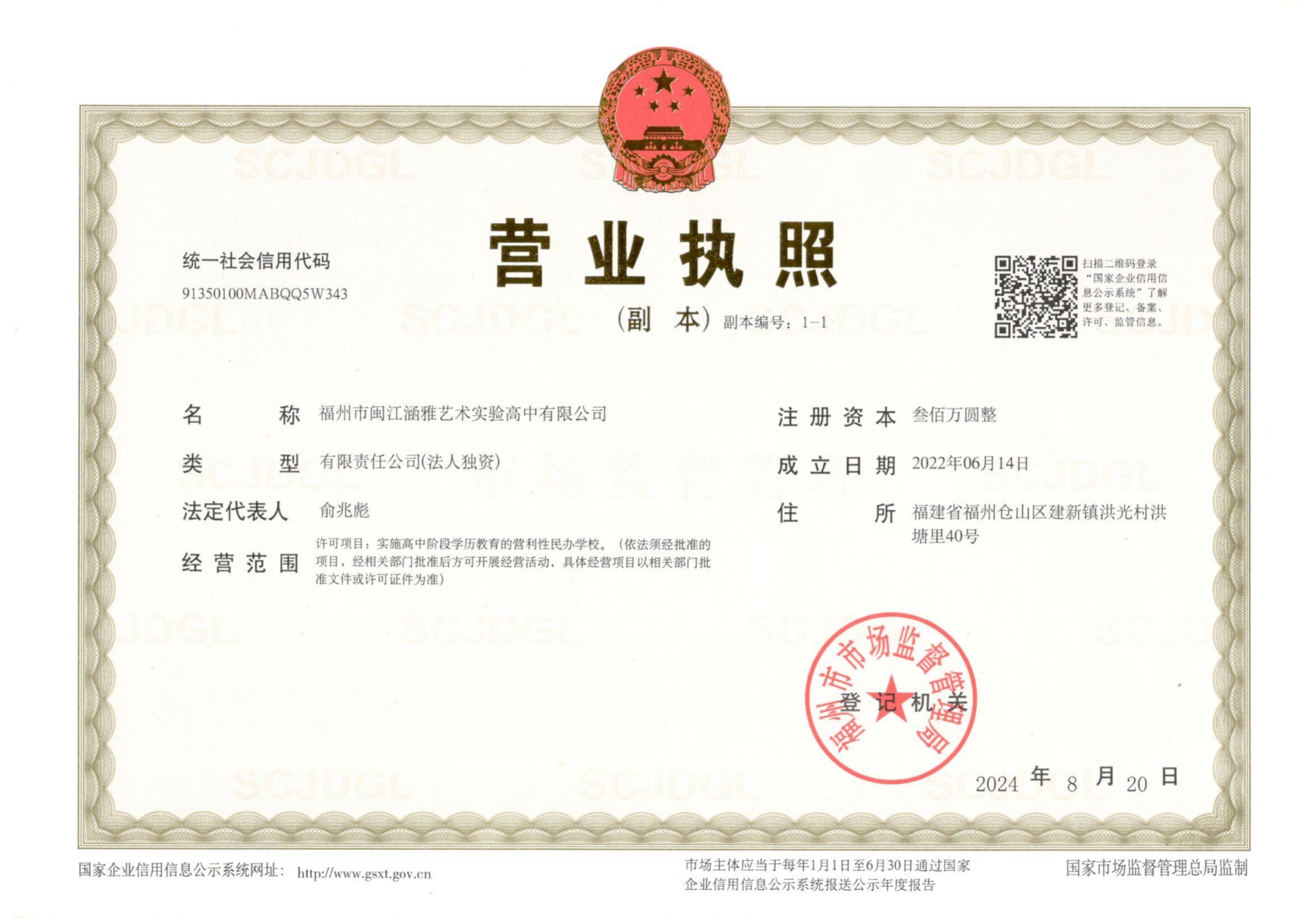 1、涵雅营业执照（2024.8.20）_00.png