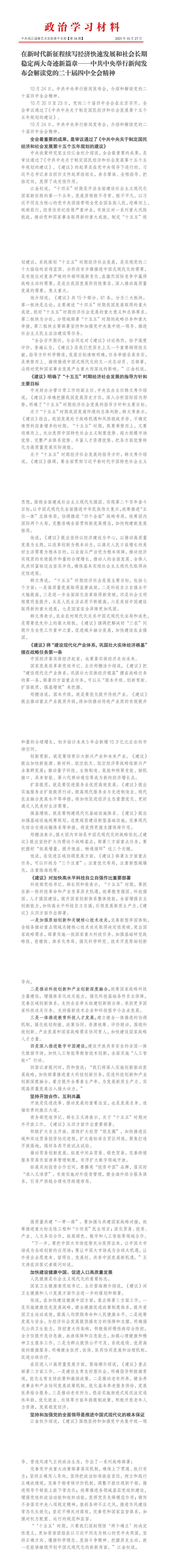 2025.10.27政治学习材料-中共闽江涵雅艺术实验高中党支部（第34期）_00.jpg